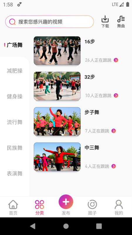 天天广场舞app图1
