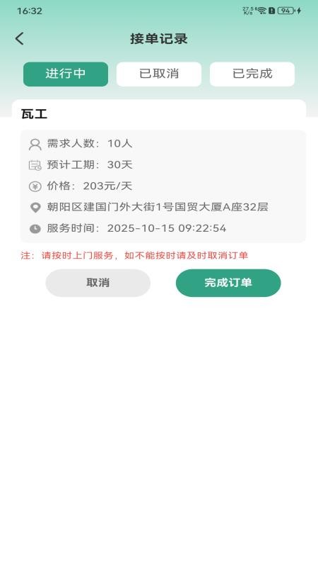 家庭维修安装上门app图3