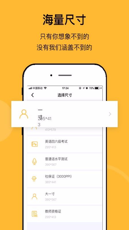 无他证件照相机软件图2