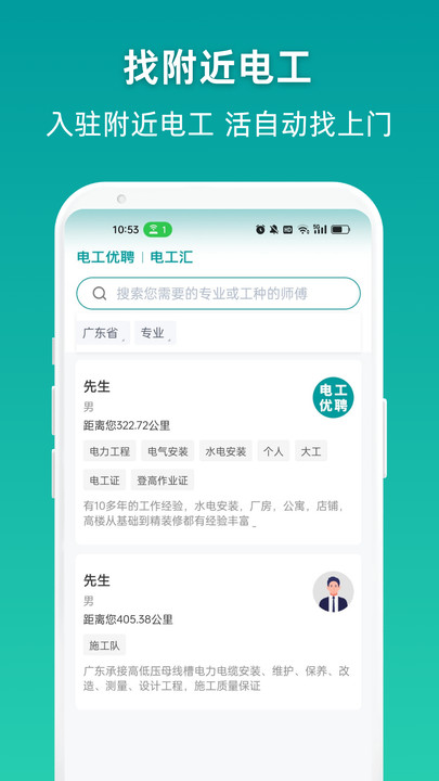 电工优聘手机版图2