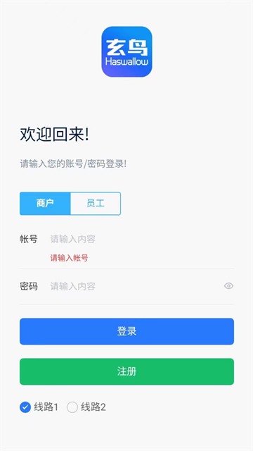 玄鸟商管家app图3