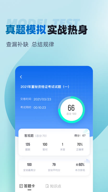 董秘资格证考试聚题库app图3