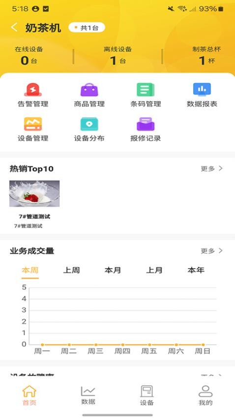 佳泽管家app