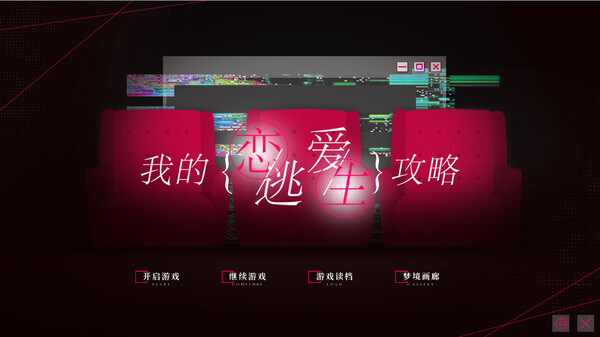 我的恋爱逃生攻略 Love to Live - demo游戏图3