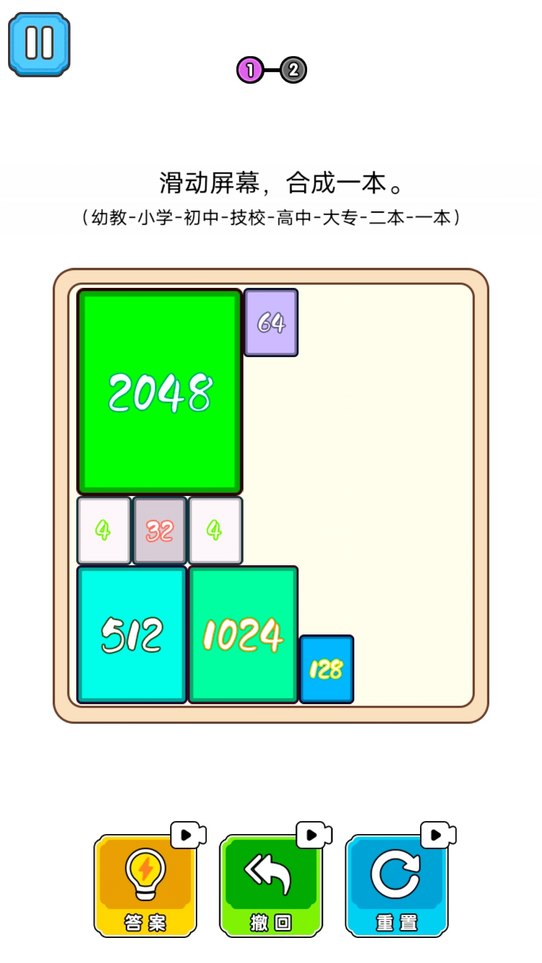 2048合成游戏图3