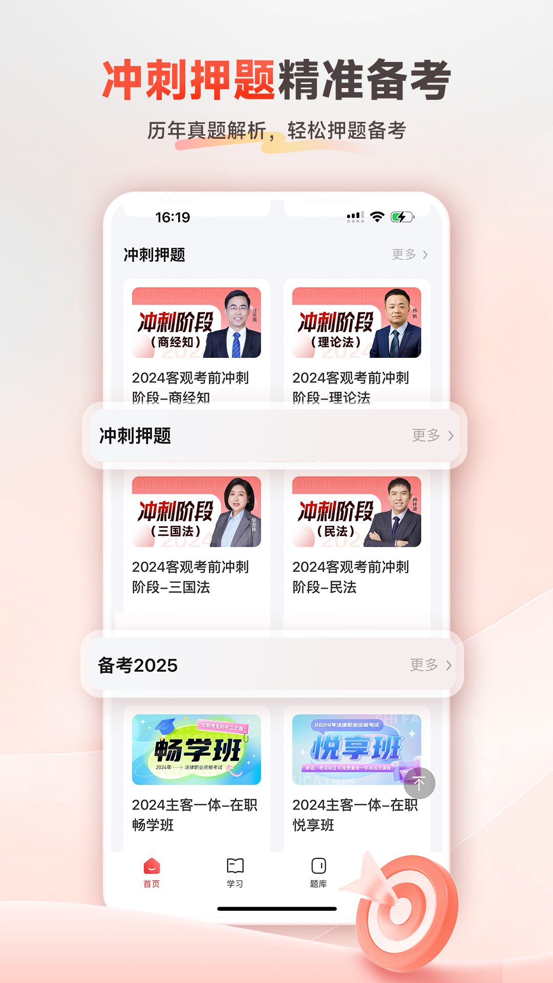 师法法考app图3