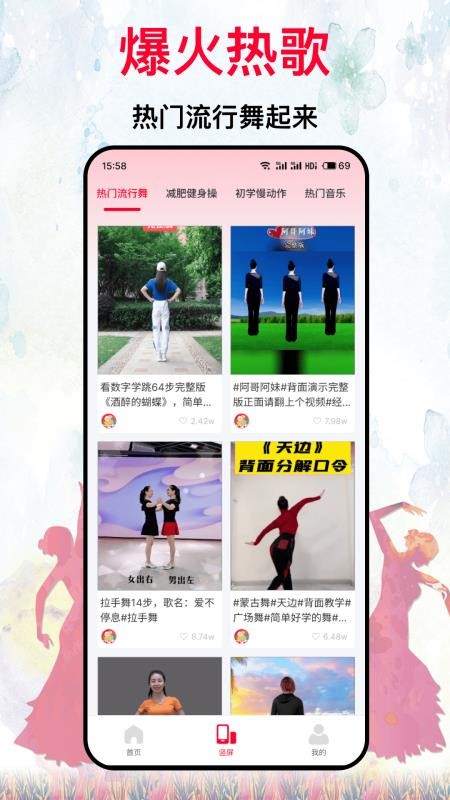 我爱广场舞app图2
