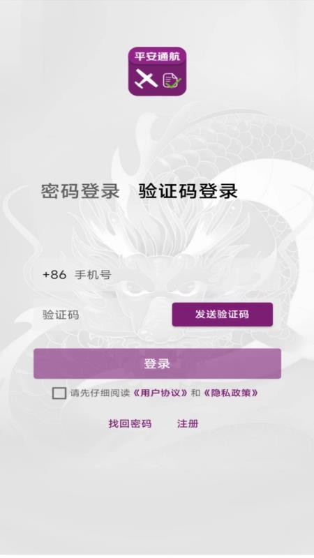 飞行助手app图3