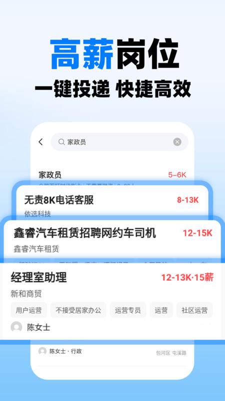 同城求职快app图1