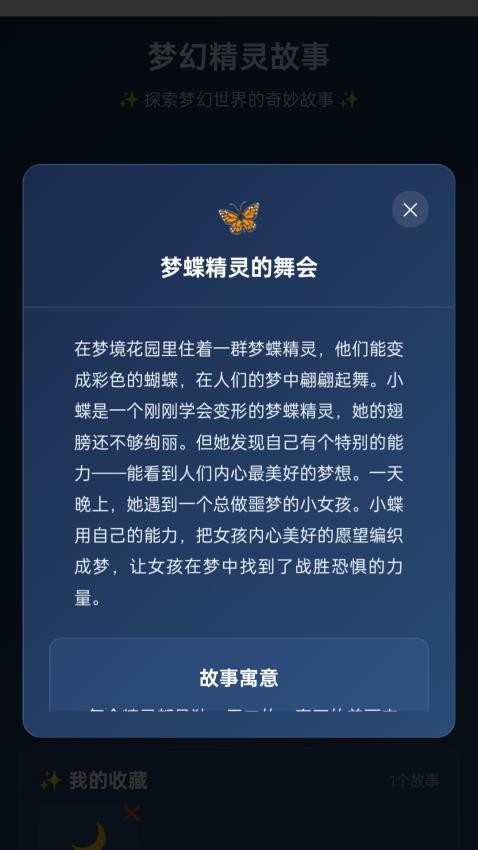 梦幻精灵app图3