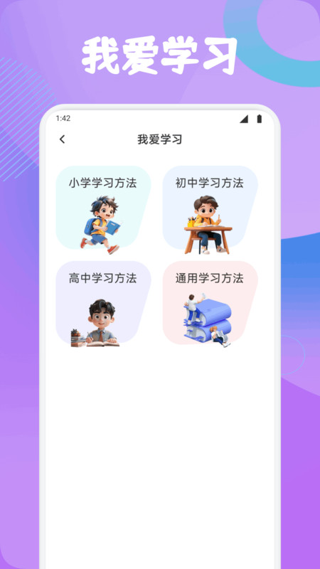 伴学习课堂app图2