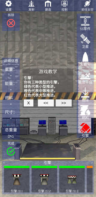 航天火箭探测模拟器图1
