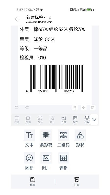 BYLabel标签打印app图2