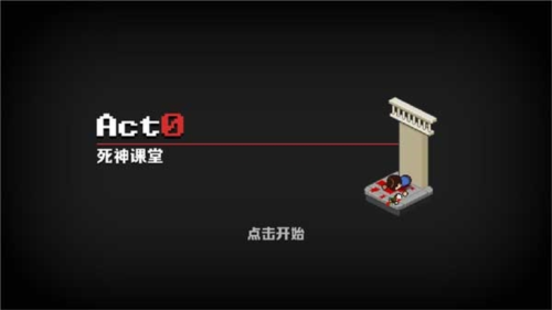 死神来了游戏图2