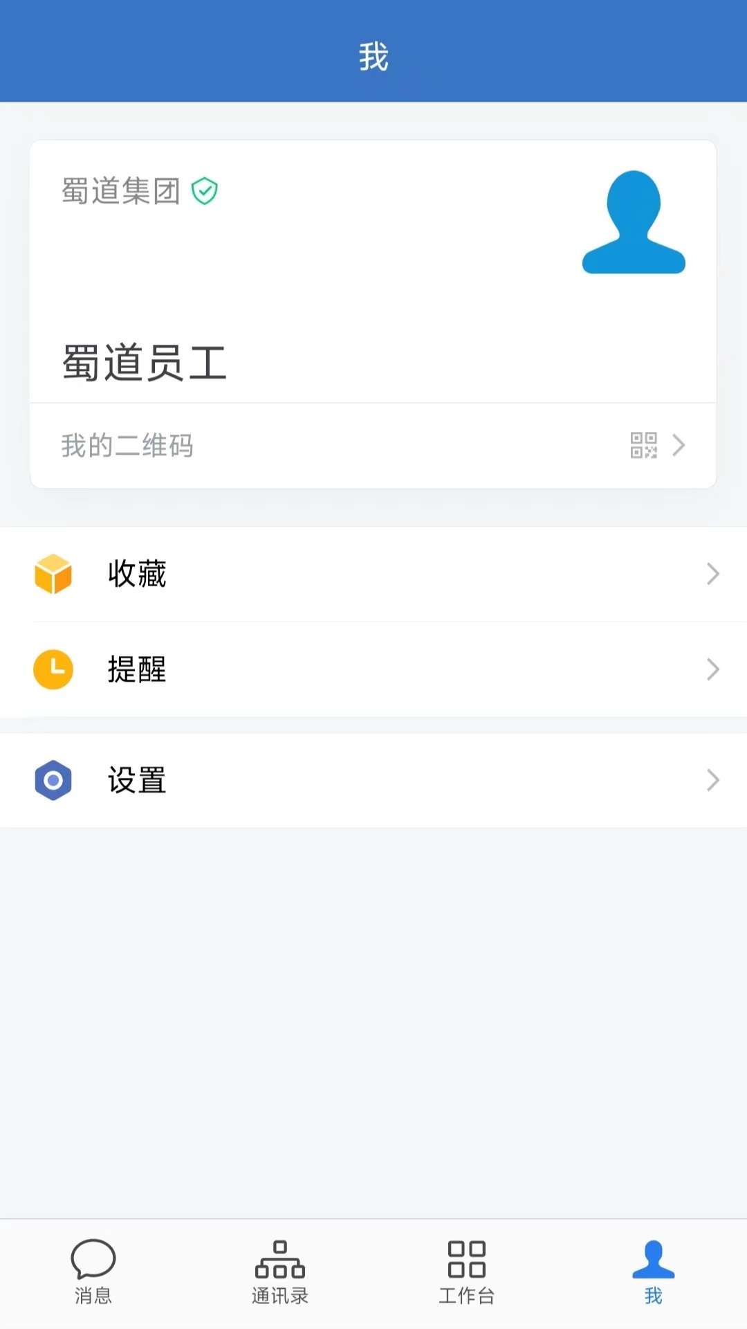 蜀道通app图2