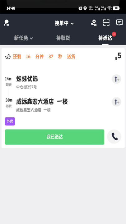 到了蛙配送软件图2