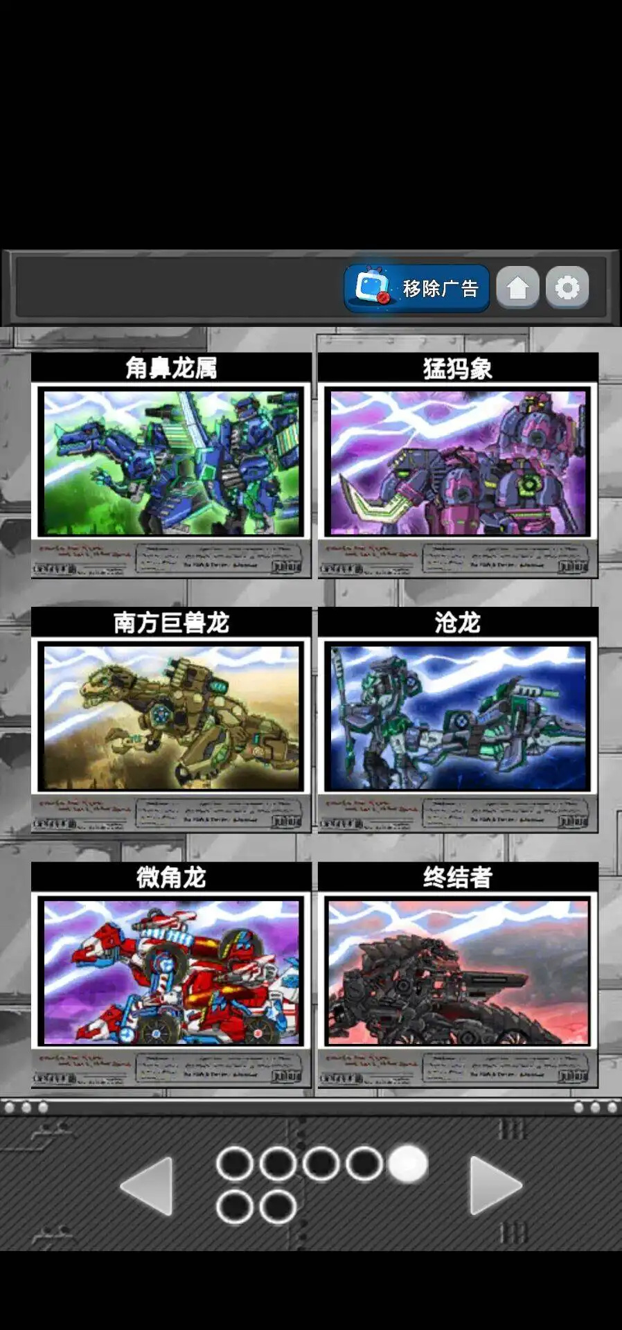 恐龙机甲变形记 总动员游戏图1
