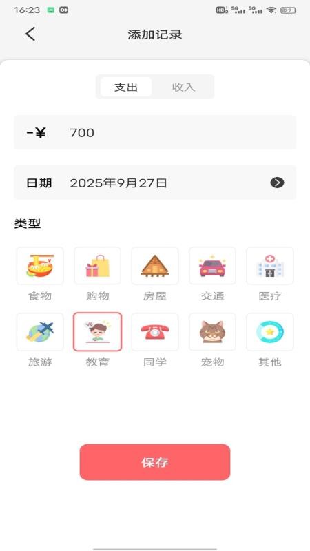 掌上生财记app图1