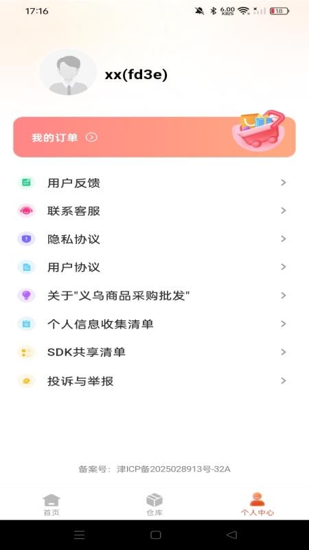 义乌商品采购批发app图1