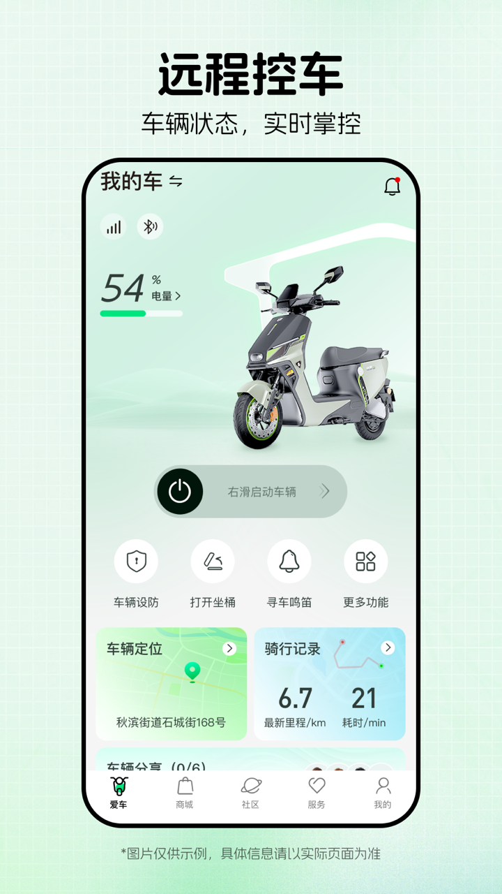 绿源智能app