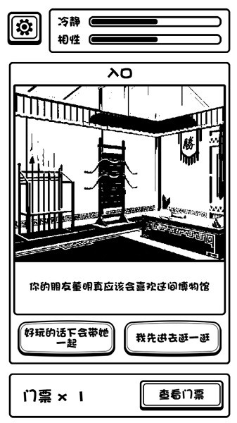 规则怪谈博物馆游戏图3