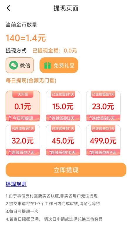充电快快花app