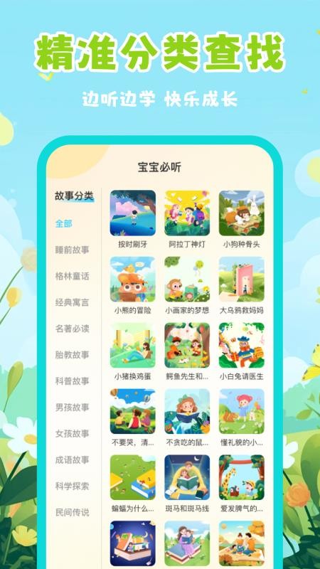 幼儿睡前故事app图2