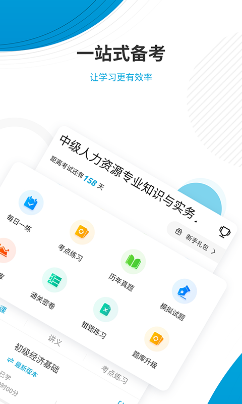 经济师题库app图4