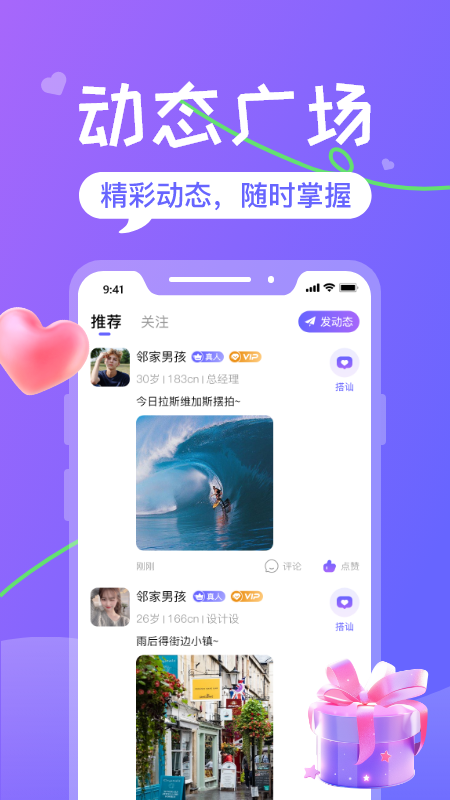 火恋手机版图2