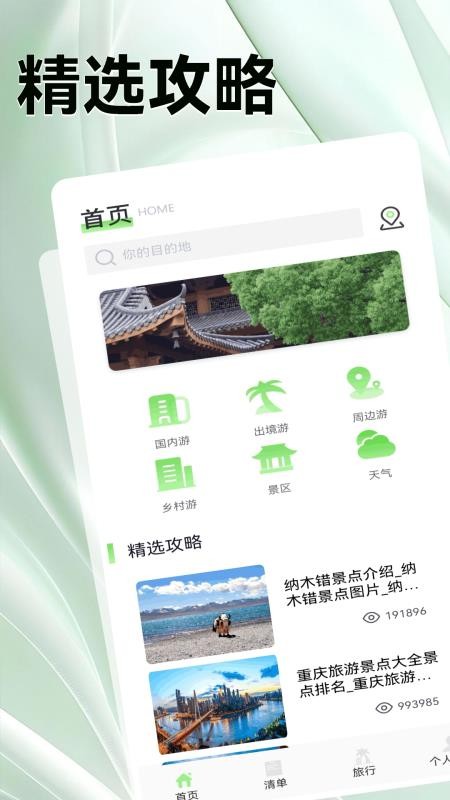 魔境慧眼行app图1