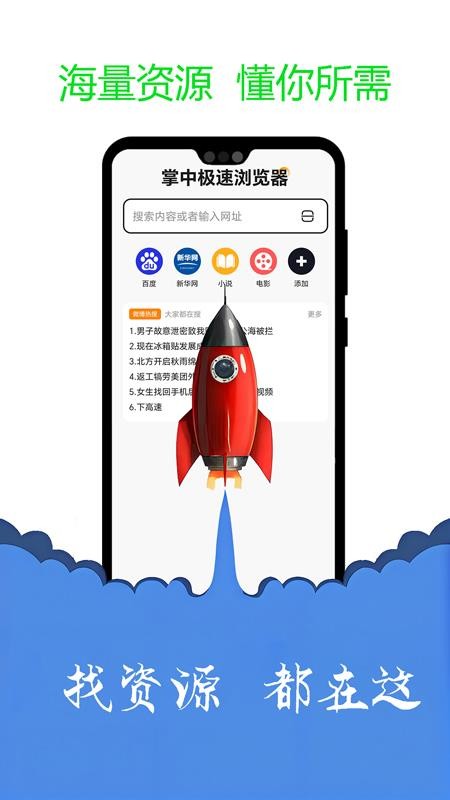 掌中极速浏览器app图2