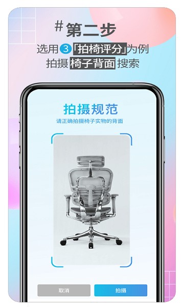 好椅智选app图3