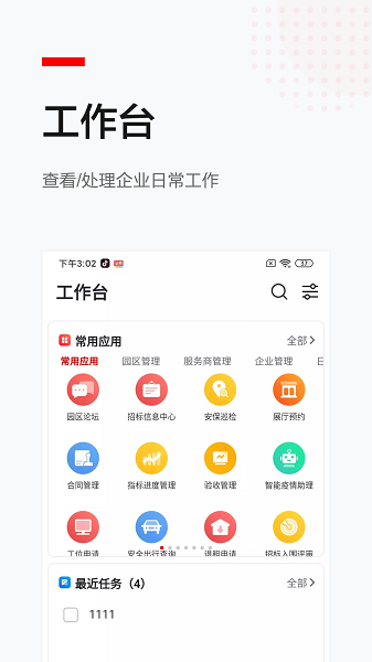 京园通app图2