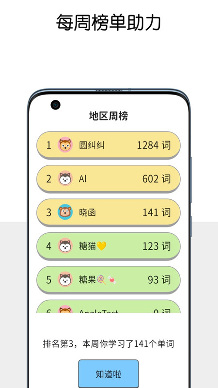 糖果背单词app图4