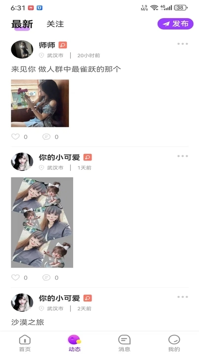 倾情互动app图2