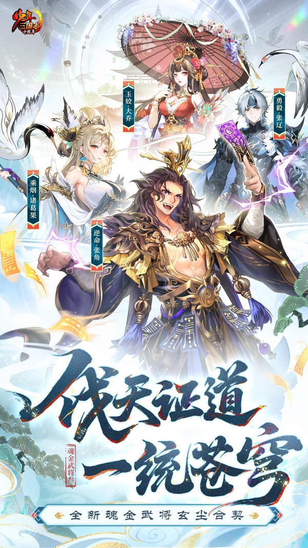少年三国志手游图3