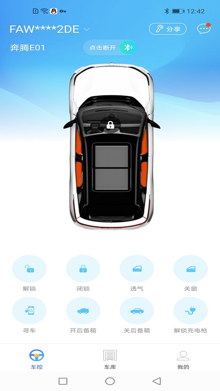 奔腾数字钥匙软件图3