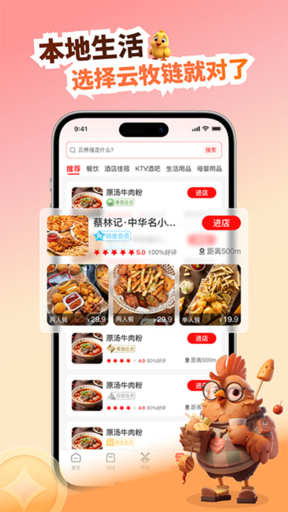 云牧链软件图2
