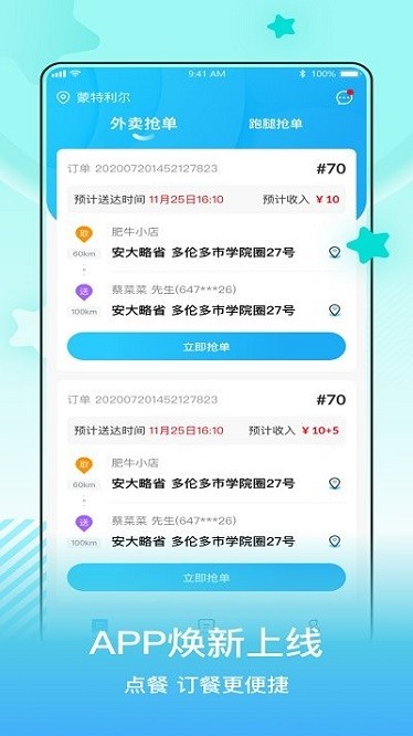 小城配送骑手app图3