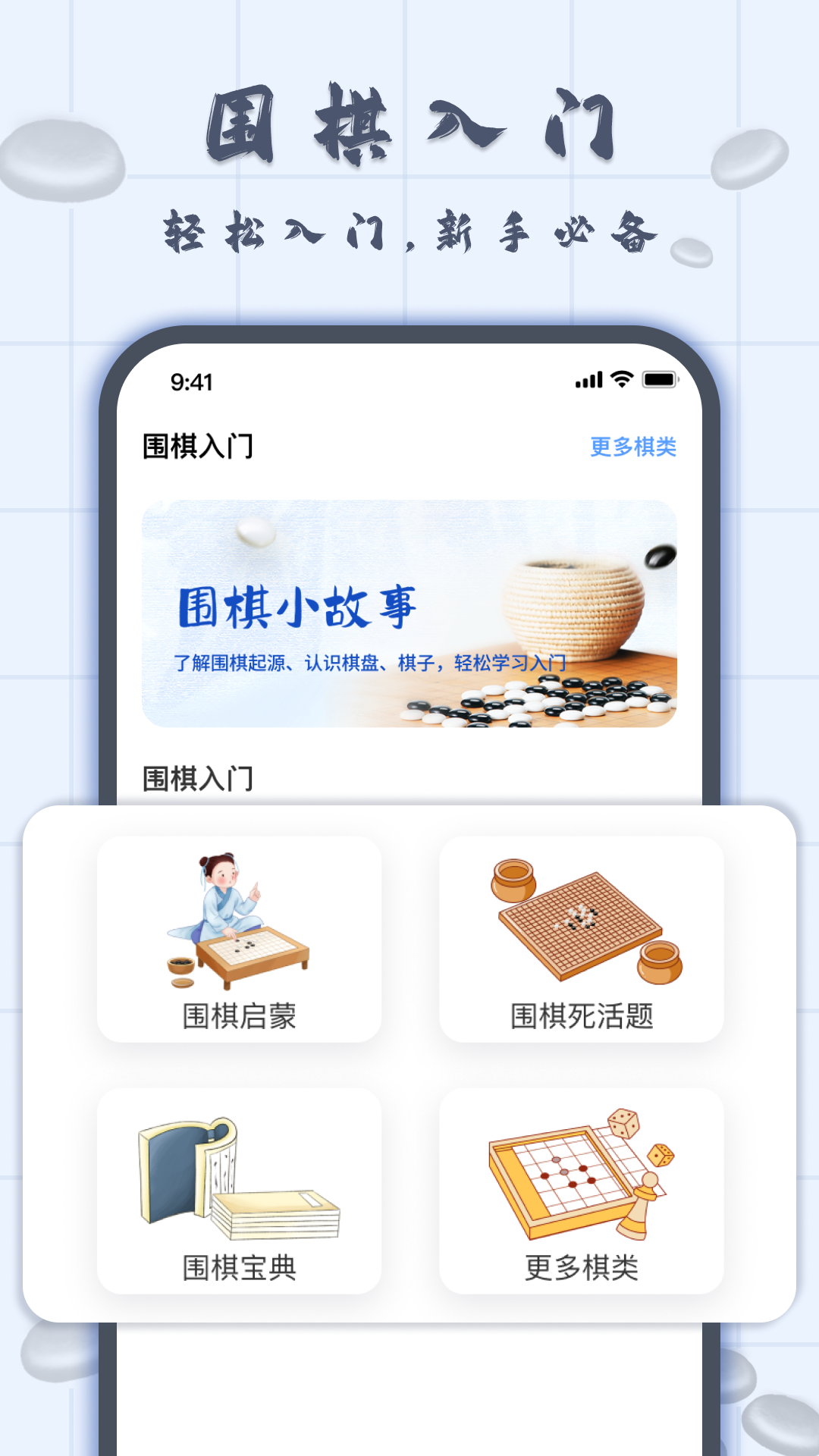 围棋入门app图4