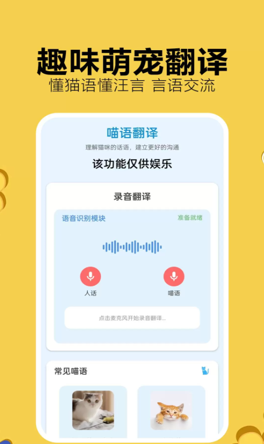 猫狗宠物汪喵翻译伴侣软件图1