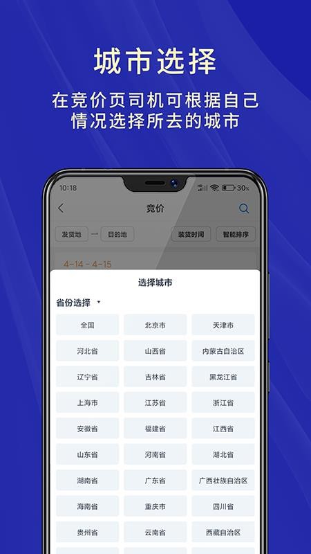 匠心智运司机版app图3