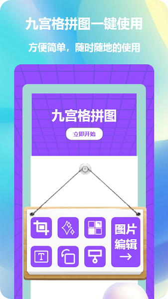 照片拼图神器app图3