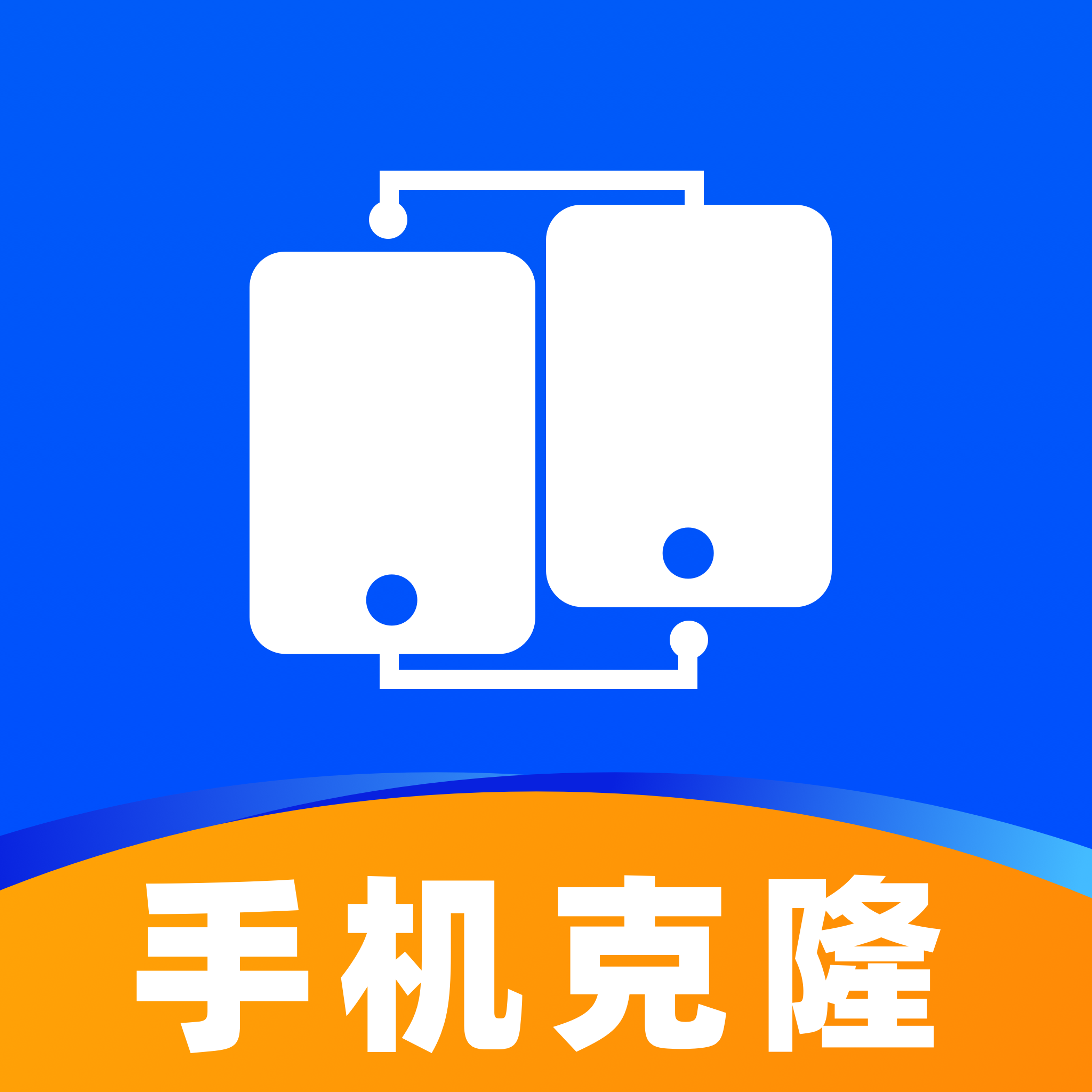 手机互传快换机助手app图标