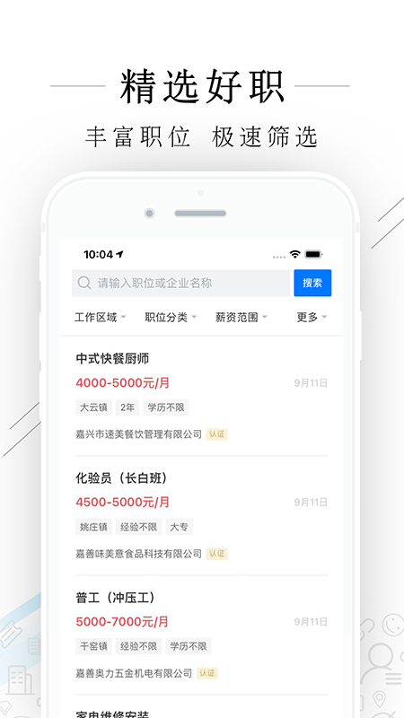 嘉善人力网app图1