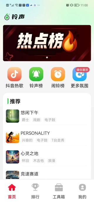 铃声来电海量app