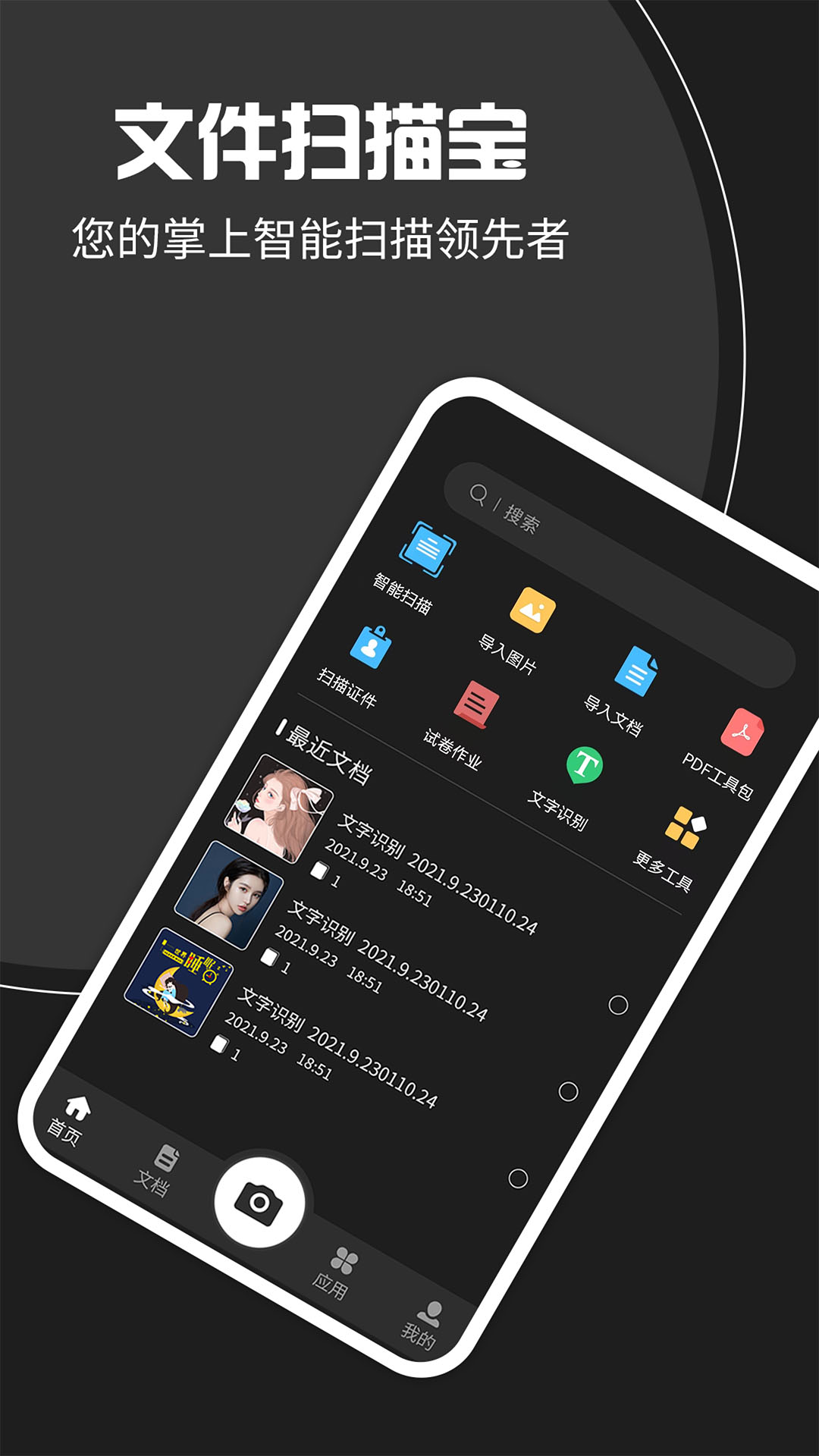 文件扫描宝app图4