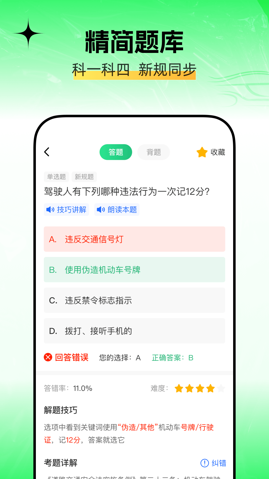 驾考无忧题库app图1