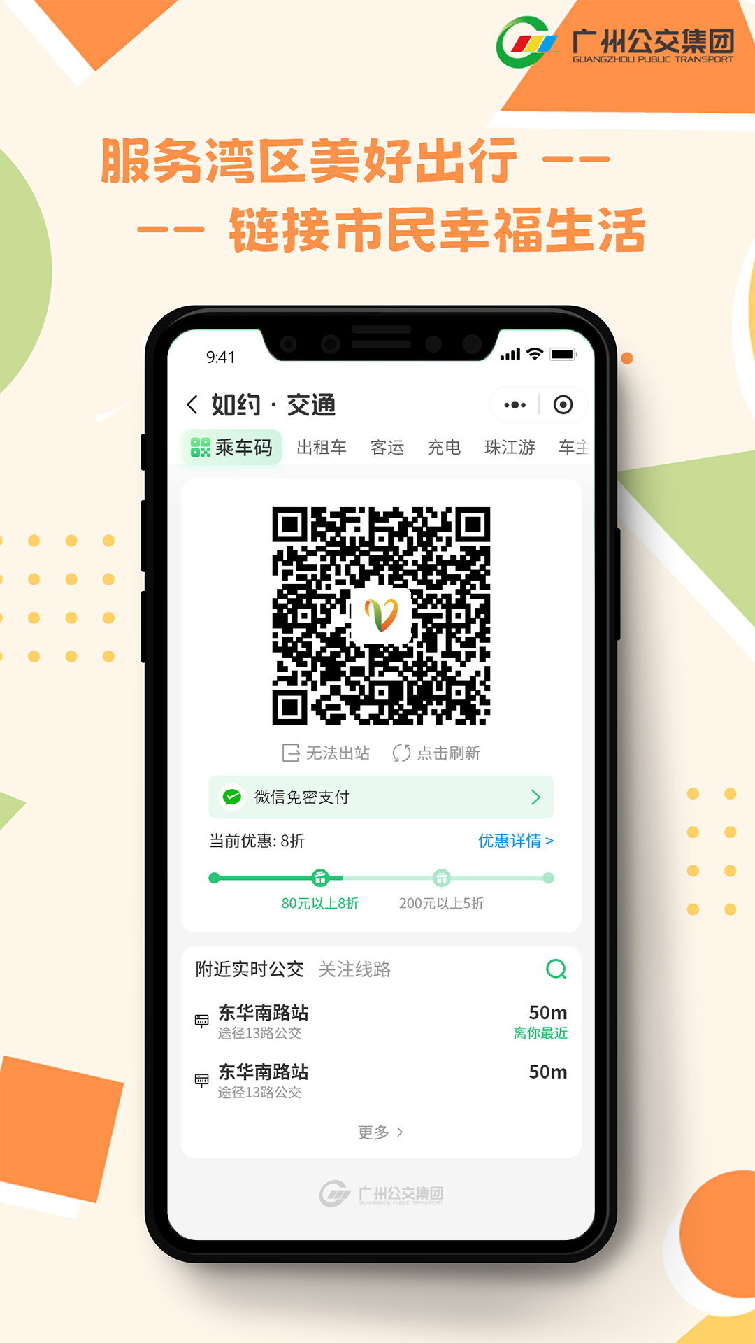 如约交通官网版