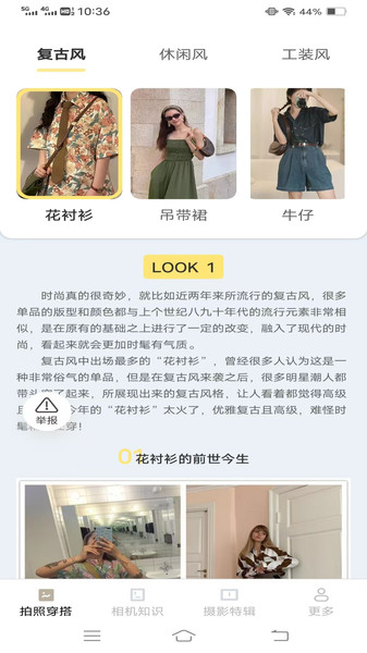 甜喵摄影知识app图2